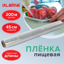 Пленка пищевая ПЭ 450 мм х 200 м, гарантированная длина, 6 мкм, вес 0,49 кг 5%, LAIMA, 605040