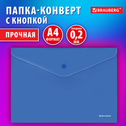 Папка-конверт с кнопкой BRAUBERG ''SUPER'', А4, матовая непрозрачная синяя, ПРОЧНАЯ 0,2 мм, 272875