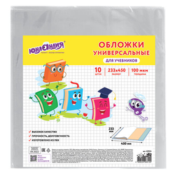 Обложки ПВХ для учебников МАЛОГО ФОРМАТА, КОМПЛЕКТ 10 шт., ПЛОТНЫЕ, 100 мкм, 233х450 мм, универсальн