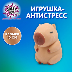Игрушка-антистресс ''КАПИБАРА'', 10 см, дисплей, JOLLY JOT (ДЖОЛЛИ ДЖОТ), 665792