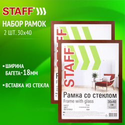 Рамка 30х40 см небьющаяся, КОМПЛЕКТ 2 штуки, багет 18 мм, МДФ, STAFF ''Grand'', цвет итальянский орех,