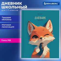 Дневник 1-11 класс 40 л., твердый, BRAUBERG, матовая ламинация, ''Лис'', 107177