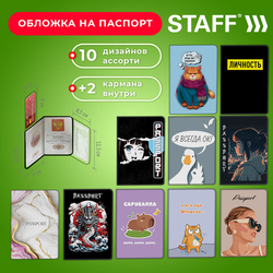 Обложка для паспорта ''Cool Mix'', два кармана, 10 дизайнов ассорти, цветной принт, ПВХ, STAFF, 238340