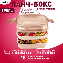 Ланч-бокс контейнер, 3 секции, 8 отделений, 1,9 л, ложка, вилка, нож, 10х21х14 см, персиковый, JOYLU