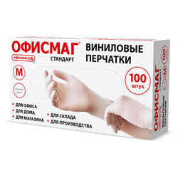 Перчатки виниловые универсальные, 50 пар (100 шт.), размер M (средний), белые, ОФИСМАГ СТАНДАРТ, 702