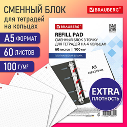 Сменный блок для тетради на кольцах А5, 60 л., BRAUBERG, EXTRA ПЛОТНЫЙ 100 г/м2, в точку, белый, 405
