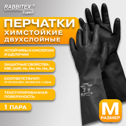 Перчатки латексные КЩС-1 ULTRA STRONG химически устойчивые двухслойные чёрные, размер 8-8,5, M (сред