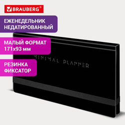 Еженедельник недатированный с резинкой 171х93 мм, BRAUBERG, твердый, 64 л., ''Minimal'', черный, 11630