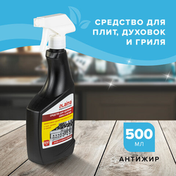 Средство для чистки плит, духовок, грилей от жира/нагара 500 мл, АНТИЖИР LAIMA, распылитель, 601613