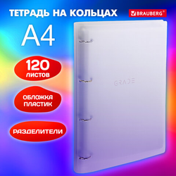Тетрадь на кольцах БОЛЬШАЯ 305х235 мм А4, 120 л., пластик, с разделителями, BRAUBERG, Фиолетовый, 40
