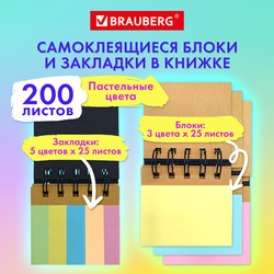 Закладки клейкие в книжке BRAUBERG PASTEL 200 штук: 50х15 мм 5 цветов х 25 листов, 50х75 мм 3 цвета