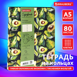 Тетрадь на кольцах А5 (180х220 мм), 80 листов, под кожу, клетка, тиснение фольгой, BRAUBERG VISTA, A