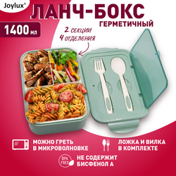 Ланч-бокс контейнер, 2 секции, 3+1 отделение, 1,4 л, ложка, вилка, 7х21х14 см, мятный, JOYLUX (ДЖОЙЛ
