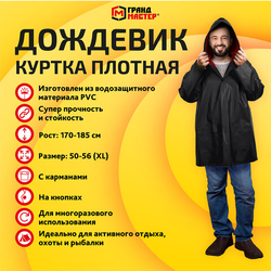 Дождевик-куртка чёрная на кнопках С КАРМАНАМИ, виниловая, размер 50-56, рост 170-185, ГРАНДМАСТЕР, 6