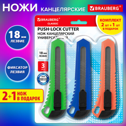 Нож канцелярский 18 мм КОМПЛЕКТ ''2 шт. + 1 шт. В ПОДАРОК'', фиксатор, блистер, BRAUBERG ''Classic'', 23
