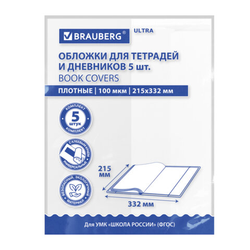 Обложки ULTRA для тетрадей и дневников, КОМПЛЕКТ 5 шт., ПЛОТНЫЕ, 100 мкм, 215х332 мм, BRAUBERG, 2732