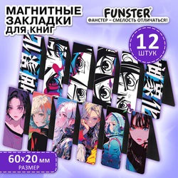 Закладки для книг МАГНИТНЫЕ, ''АНИМЕ'', комплект 12 штук, 60x20 мм, FUNSTER (ФАНСТЕР), 116655