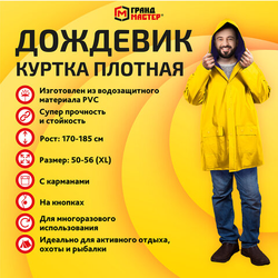 Дождевик-куртка желтая на кнопках С КАРМАНАМИ, виниловая, размер 50-56, рост 170-185, ГРАНДМАСТЕР, 6