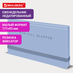 Еженедельник недатированный с резинкой 171х93 мм, BRAUBERG, твердый, 64 л., ''Minimal'', голубой, 1163