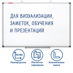 Доска магнитно-маркерная 90х180 см, алюминиевая рамка, BRAUBERG ''Extra'', 237557