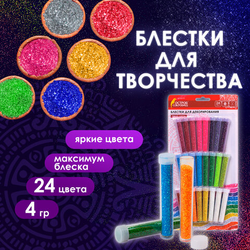 Блестки (глиттер) для декора, поделок, DIY, творчества, оформления, ОСТРОВ СОКРОВИЩ, НАБОР 24 цвета