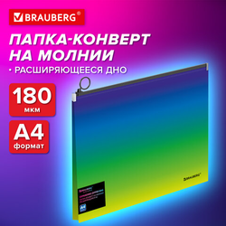 Папка-конверт расширяющаяся на молнии BRAUBERG ''Grade'', А4, до 300 листов, зелено-голубой градиент,