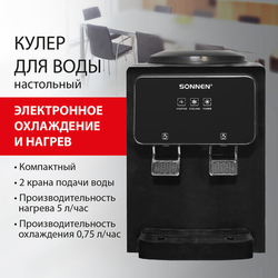 Кулер для воды SONNEN TSE-02FBP, настольный, НАГРЕВ/ОХЛАЖДЕНИЕ ЭЛЕКТРОННОЕ, 2 крана, антрацит, 45575