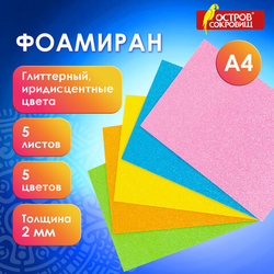 Пористая резина/фоамиран А4, 2 мм, НАБОР, 5 листов, 5 цветов, пастельные цвета, блестки, ОСТРОВ СОКР