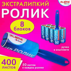 Ролик для чистки одежды / мебели от шерсти, ворсинок, пыли, волос + 8 сменных блоков по 50 листов, с