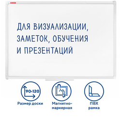 Доска магнитно-маркерная 90х120 см, ПВХ-рамка, BRAUBERG ''Standard'', 237562