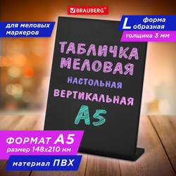 Табличка меловая настольная А5 (14,8x21 см), L-образная, вертикальная, ПВХ, ЧЕРНАЯ, BRAUBERG, 291293