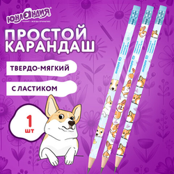 Карандаш чернографитный с принтом ЮНЛАНДИЯ КОРГИ, 1 шт., HB, с ластиком, корпус ассорти, 182009