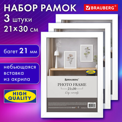 Рамка 21х30 см небьющаяся, КОМПЛЕКТ 3 штуки, багет 21 мм, МДФ, BRAUBERG ''Idea'', белая, 391392