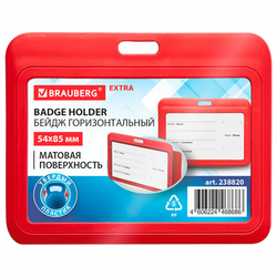 Бейдж горизонтальный (54х85 мм), красный, МАТОВАЯ ПОВЕРХНОСТЬ, BRAUBERG EXTRA, 238820