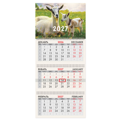 Календарь квартальный 2027 г., 3 блока, 3 гребня, бегунок, офсет, BRAUBERG, ''Символ 2027'', 118247