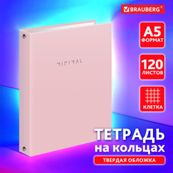 Тетрадь на кольцах А5 175х215 мм, 120 л., твердый картон, матовая ламинация, клетка, BRAUBERG ''Minim