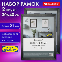 Рамка 30х40 см небьющаяся, КОМПЛЕКТ 2 штуки, багет 21 мм, МДФ, BRAUBERG ''Idea'', черная, 391395