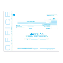 Журнал кассира-операциониста форма КМ-4, 48 л., картон, блок офсет, А4 292х200 мм, STAFF, 130085