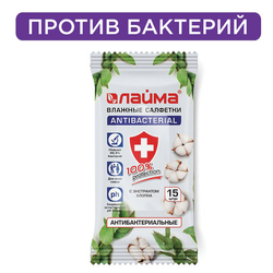 Салфетки влажные 15 шт., АНТИБАКТЕРИАЛЬНЫЕ, с экстрактом хлопка, LAIMA ''Antibacterial'', 125957