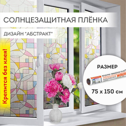 Пленка на окно самоклеящаяся статическая БЕЗ КЛЕЯ солнцезащитная 75х150 см ''Абстракт'' DASWERK (ДАСВЕ