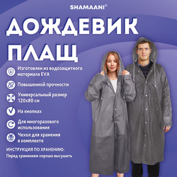 Дождевик плащ на кнопках, EVA, многоразовый прочный, чехол в комплекте, универсальный размер, серый,