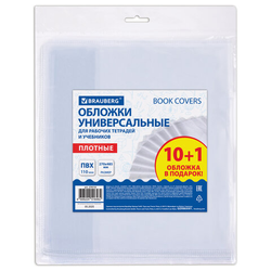 Обложки ПВХ для рабочих тетрадей и учебников, КОМПЛЕКТ 10 шт. + 1 в подарок, ПЛОТНЫЕ, 110 мкм, 270х4