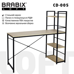 Стол на металлокаркасе BRABIX ''LOFT CD-005'',1200х520х1200 мм, 3 полки, цвет дуб натуральный, 641223