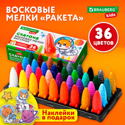 Восковые мелки фигурные BRAUBERG KIDS ''РАКЕТА'', НАБОР 36 цветов + НАКЛЕЙКИ В ПОДАРОК, 273084