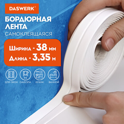 Клейкая лента бордюрная для ванны и кухни повышенной клейкости 38 мм х 3,35 м, бутил, DASWERK (ДАСВЕ