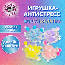 Игрушка-антистресс ''КОШАЧЬЯ ЛАПКА С ПОМПОНАМИ'', 7х6 см, ассорти 4 цвета, дисплей, JOLLY JOT (ДЖОЛЛИ