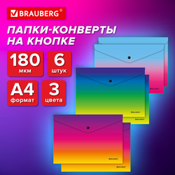 Папка-конверт СУПЕР КОМПЛЕКТ 6 ШТ. с кнопкой BRAUBERG ''Grade'', А4, градиент, ПЛОТНЫЕ 0,18 мм, 271965