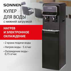 Кулер для воды SONNEN FSE-02WB, напольный, нагрев/охлаждение, НИЖНЯЯ ЗАГРУЗКА, 2 крана, черный, 4561