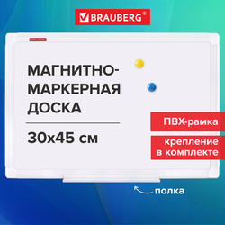 Доска магнитно-маркерная 30х45 см, ПВХ-рамка, BRAUBERG ''Standard'', 238313