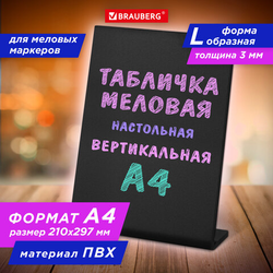 Табличка меловая настольная А4 (21x29,7 см), L-образная, вертикальная, ПВХ, ЧЕРНАЯ, BRAUBERG, 291292